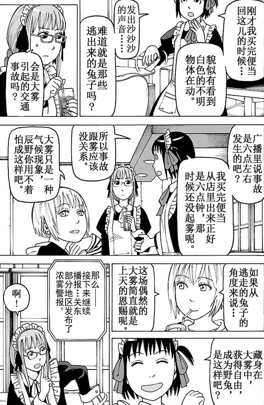 女仆咖啡厅 第86集12