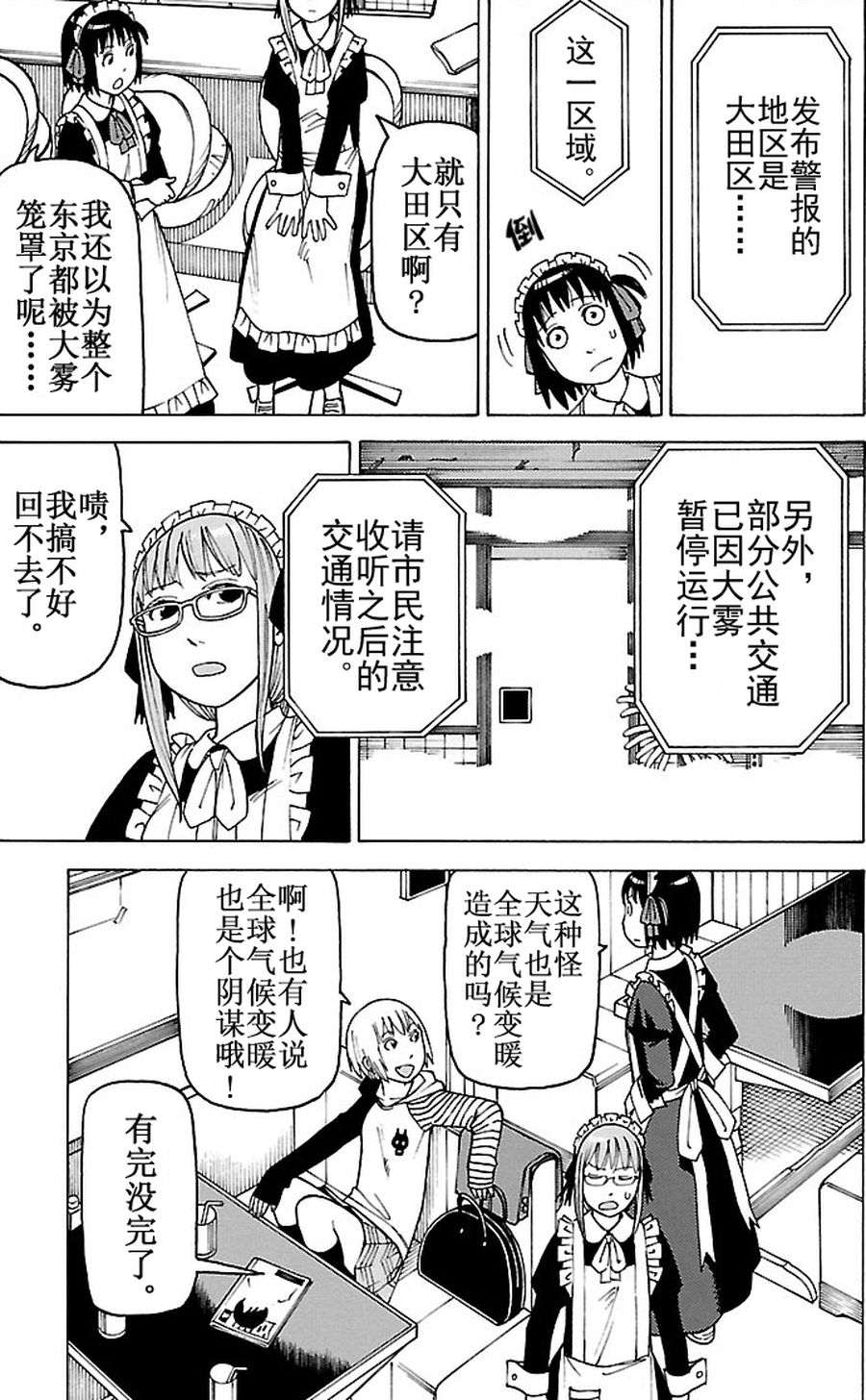 女仆咖啡厅 第86集13