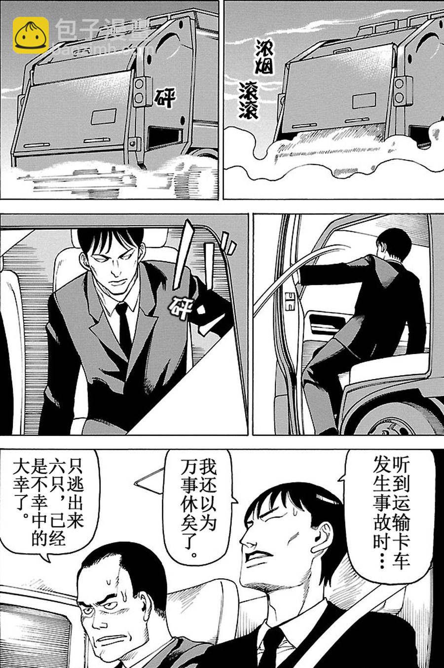 女仆咖啡厅 第86集15