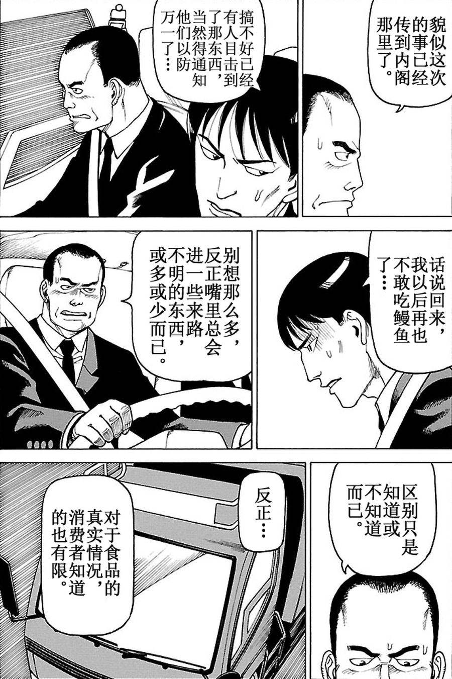 女仆咖啡厅 第86集16