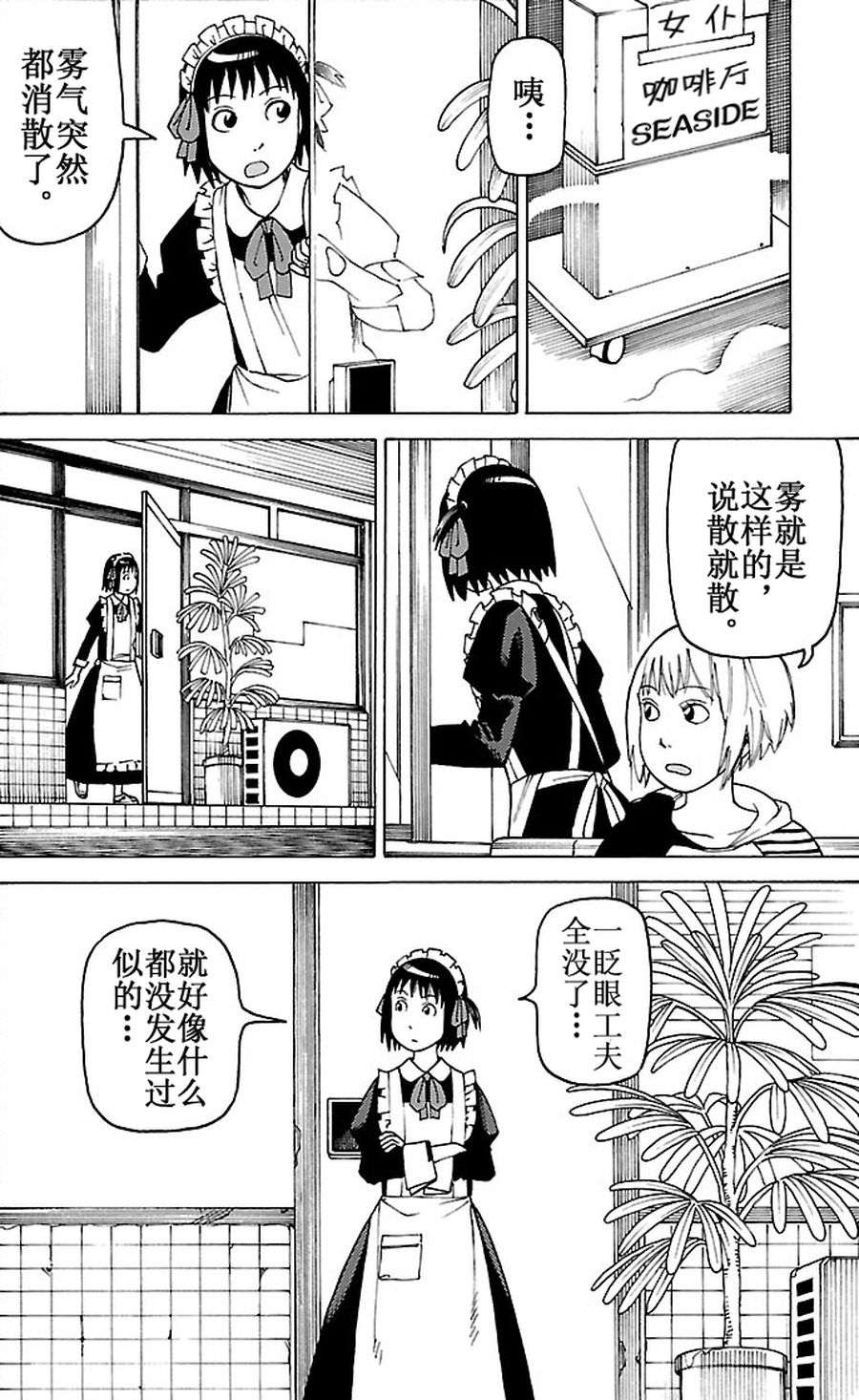 女仆咖啡厅 第86集17