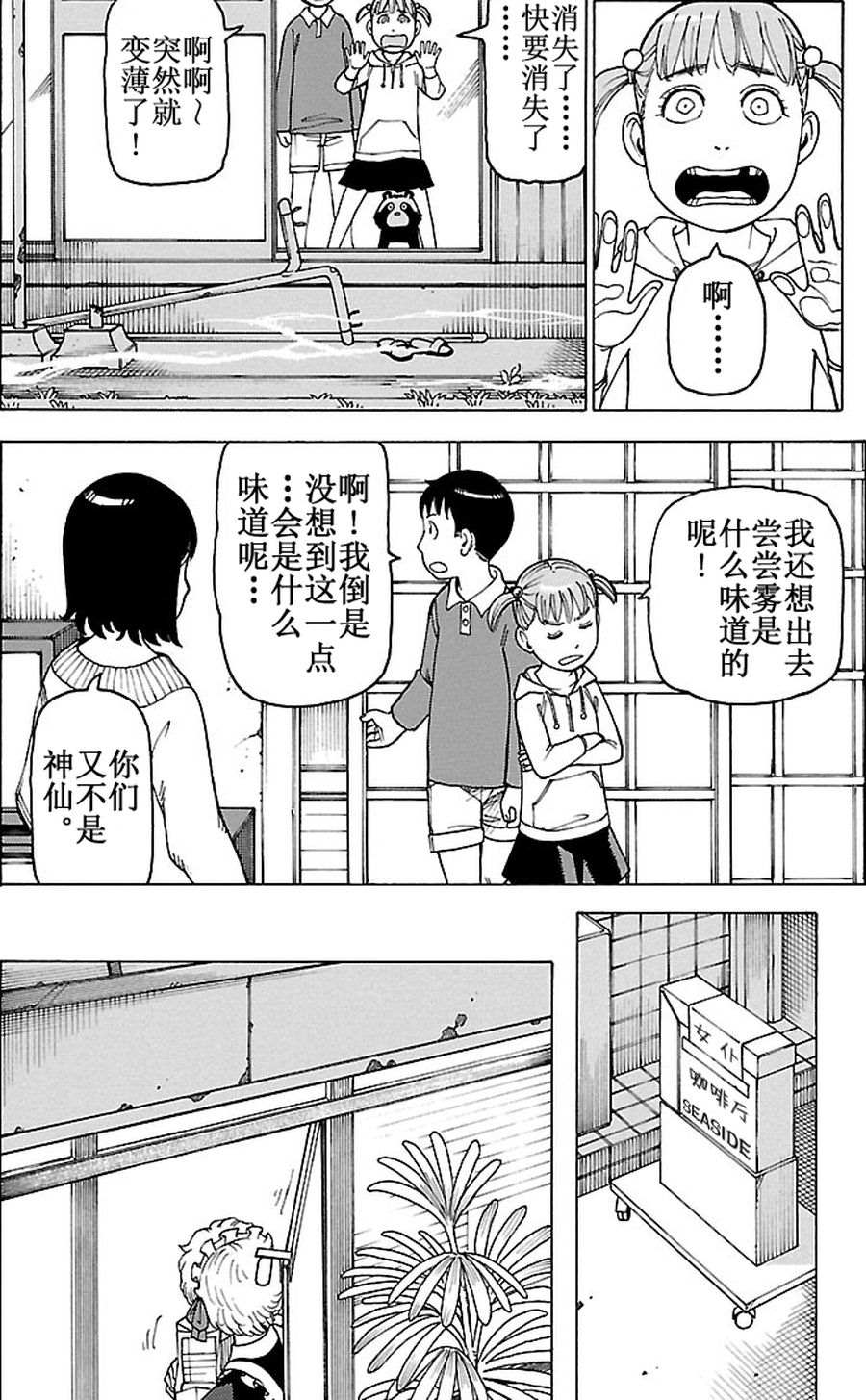 女仆咖啡厅 第86集18
