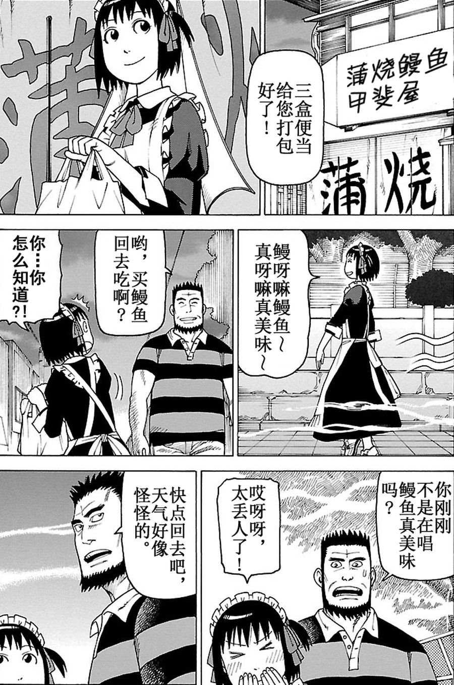 女仆咖啡厅 第86集2
