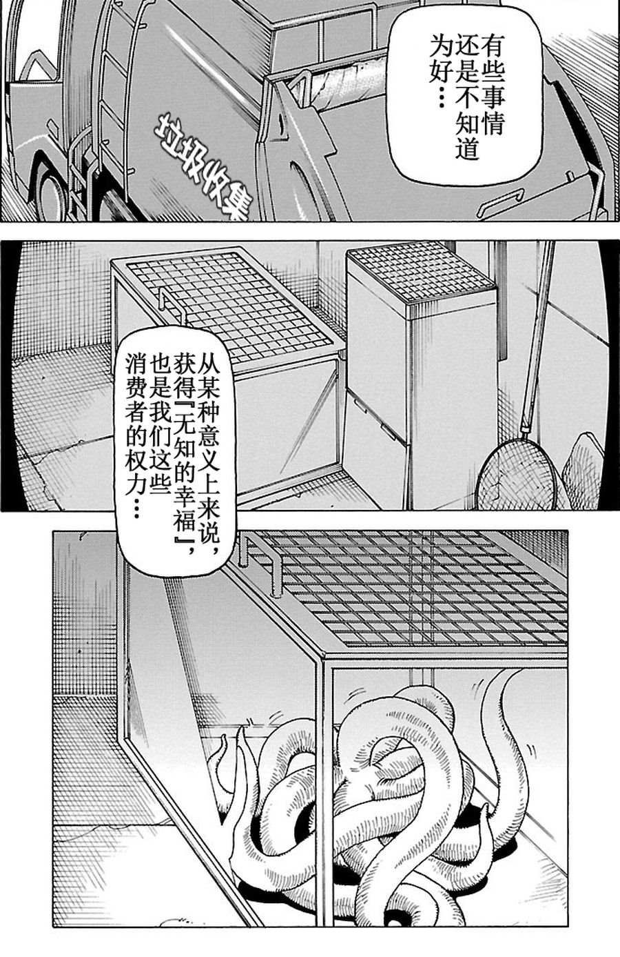 女仆咖啡厅 第86集20