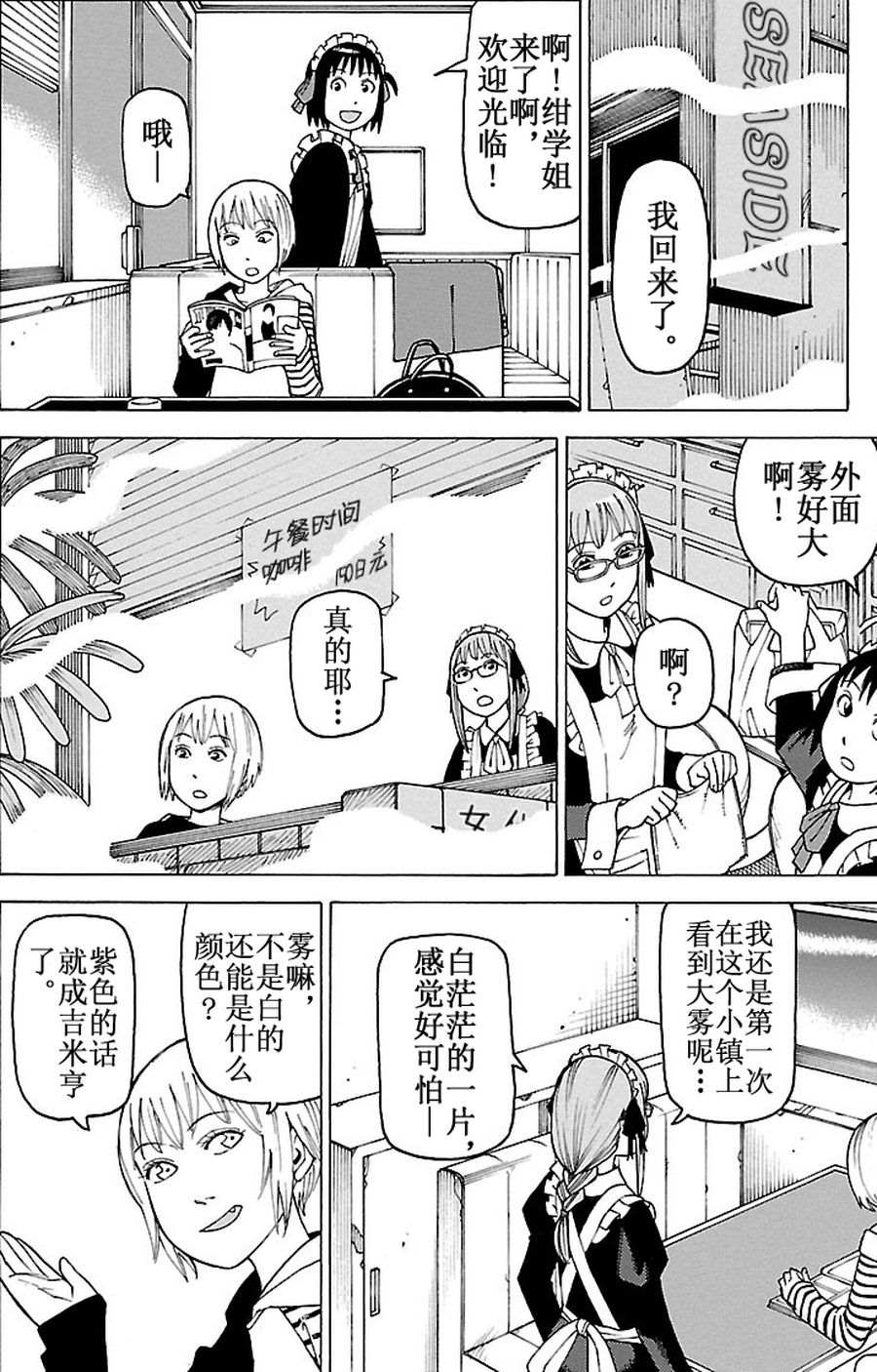 女仆咖啡厅 第86集4