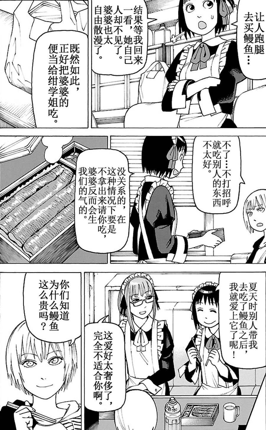 女仆咖啡厅 第86集6