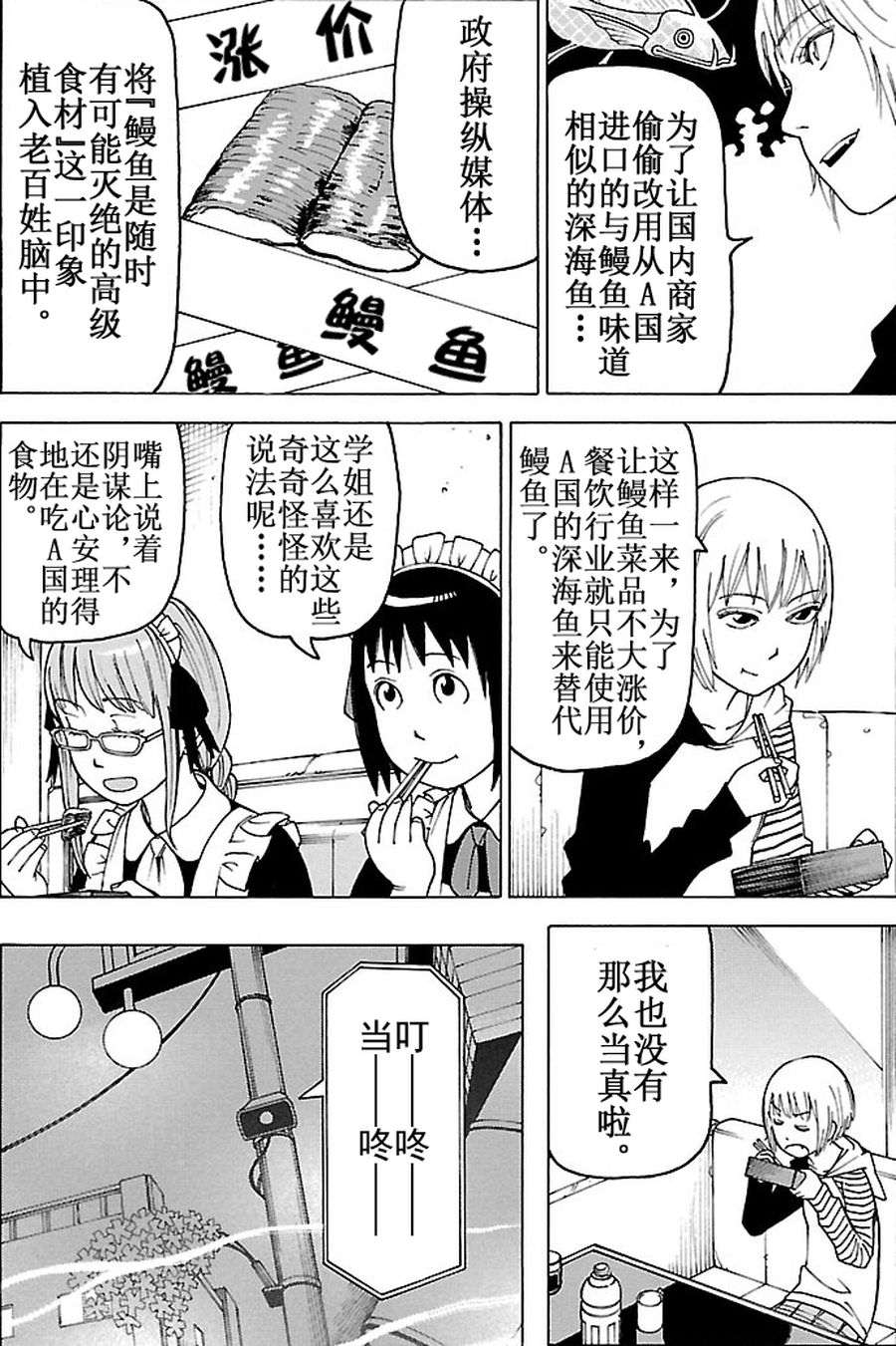女仆咖啡厅 第86集7
