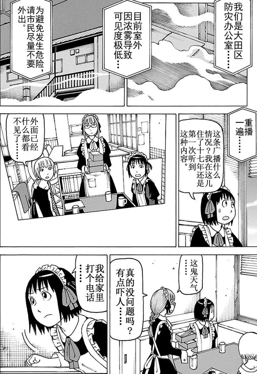 女仆咖啡厅 第86集8