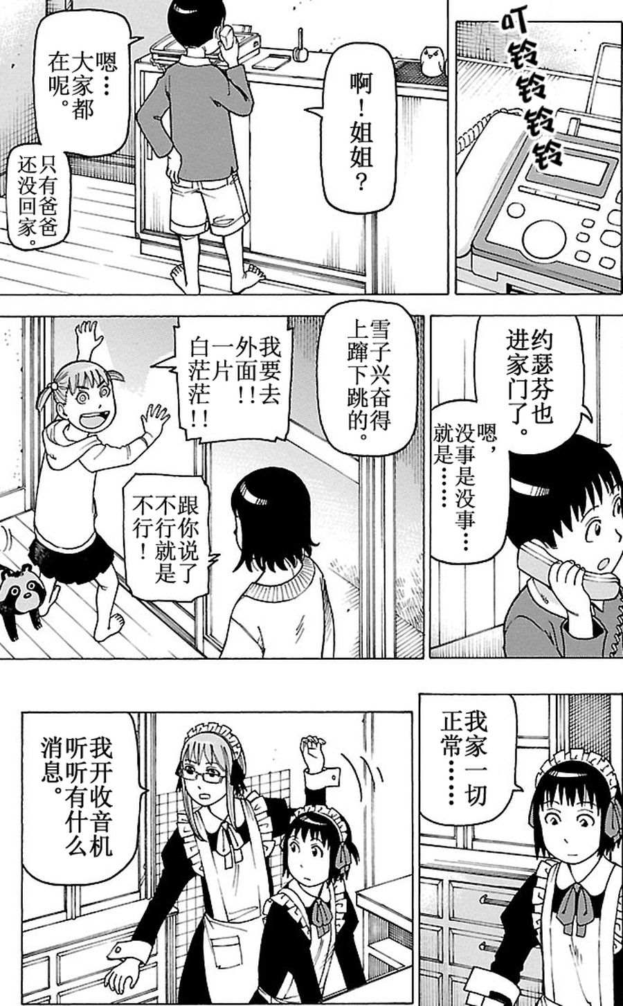女仆咖啡厅 第86集9