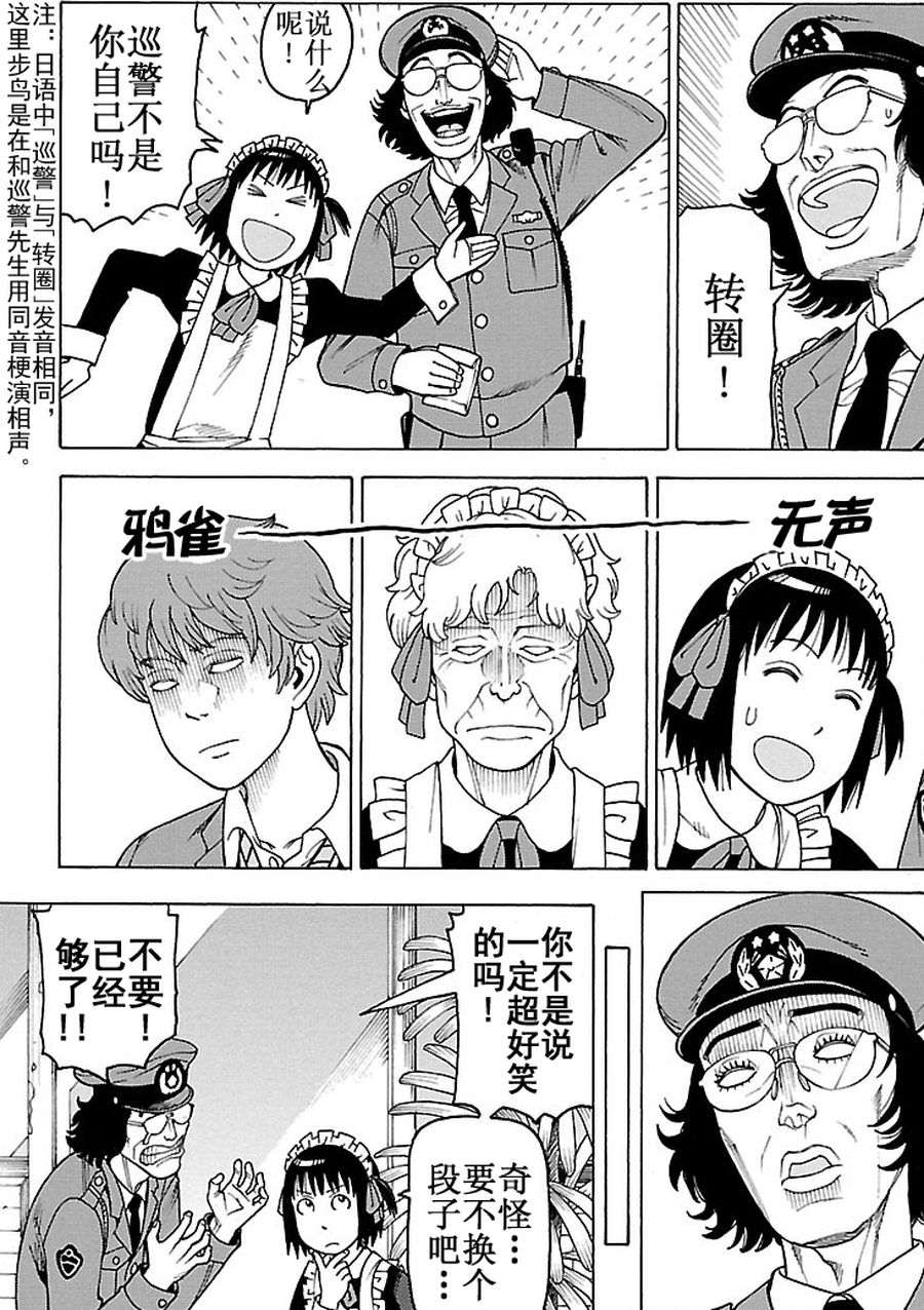 女仆咖啡厅 第89集11
