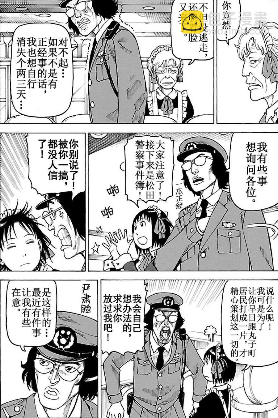 女仆咖啡厅 第89集12