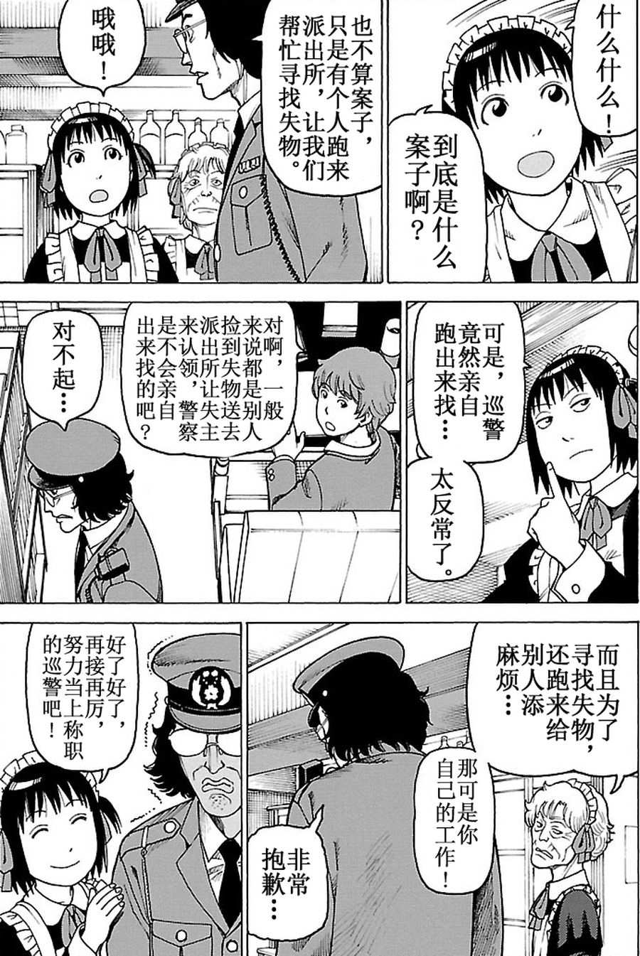 女仆咖啡厅 第89集14