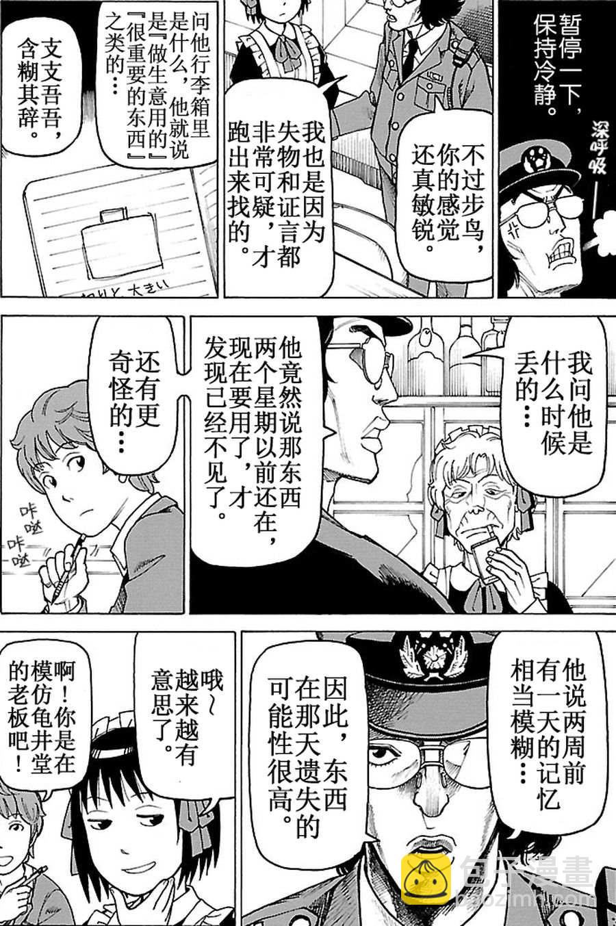 女仆咖啡厅 第89集15