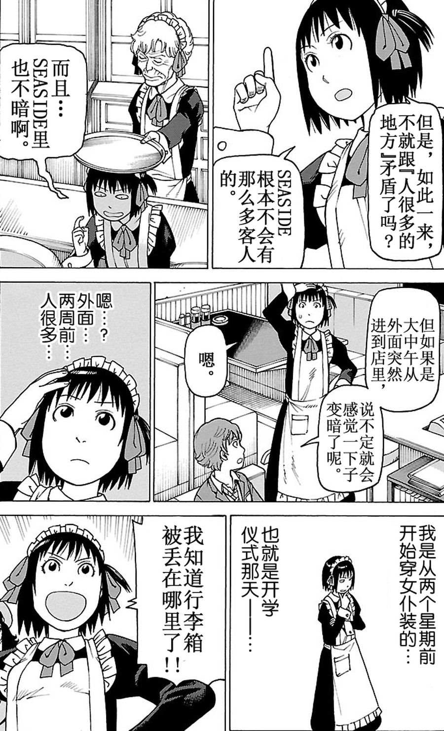 女仆咖啡厅 第89集17