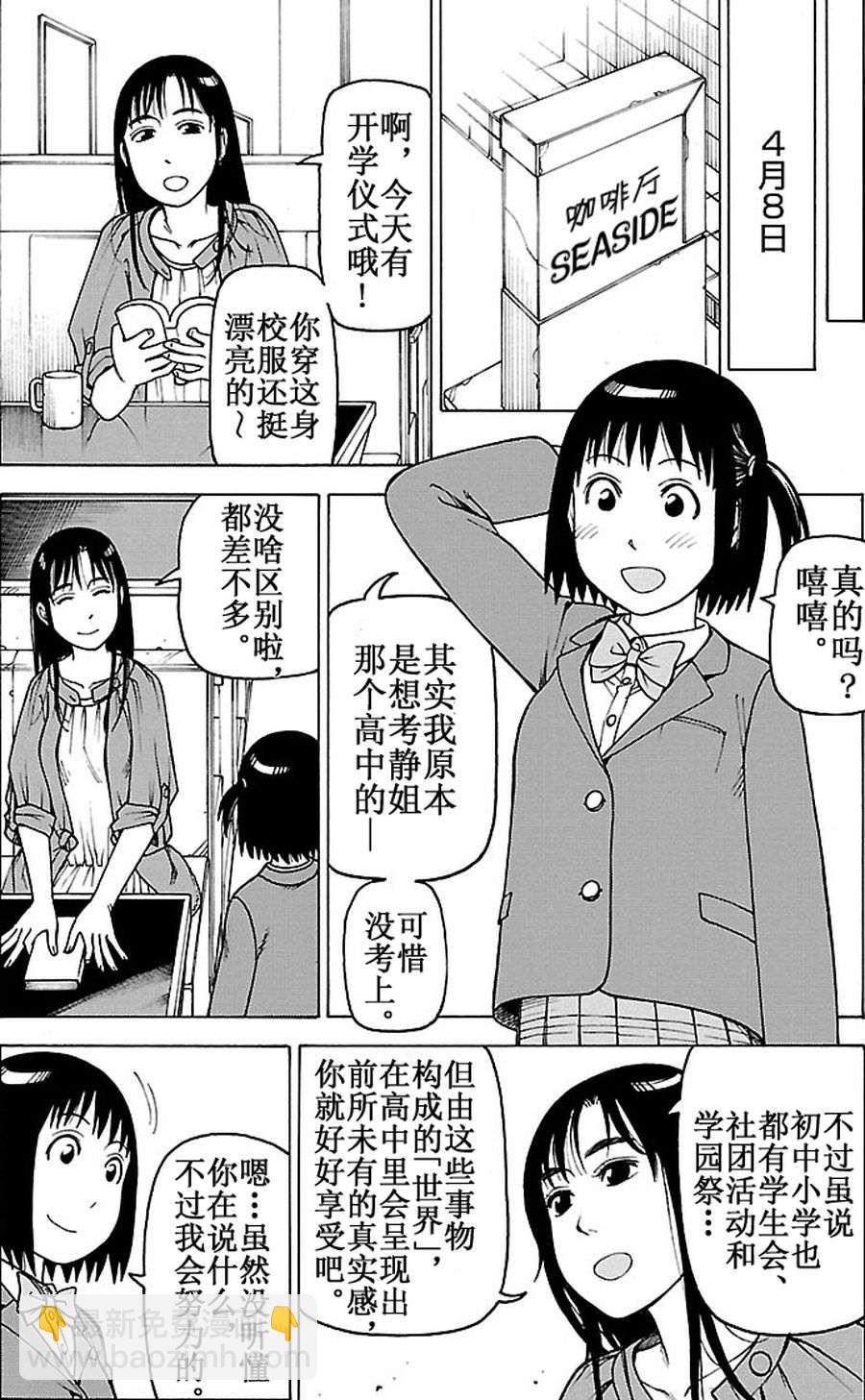 女仆咖啡厅 第89集18