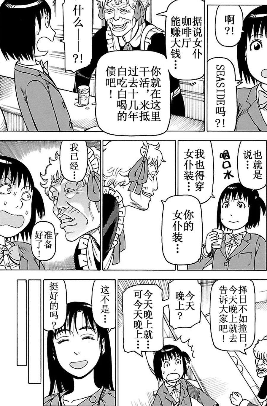 女仆咖啡厅 第89集20