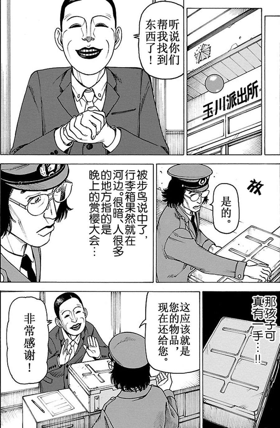 女仆咖啡厅 第89集24