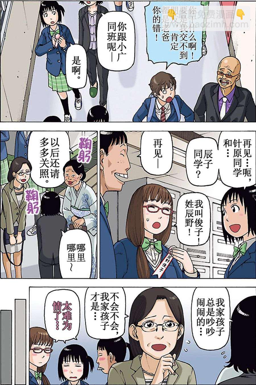 女仆咖啡厅 第89集5