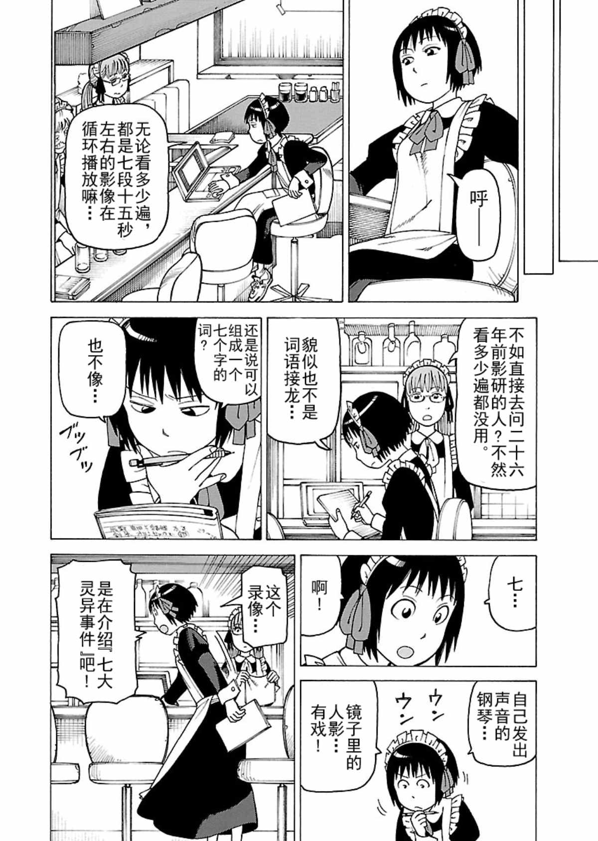 女仆咖啡厅 第104集10
