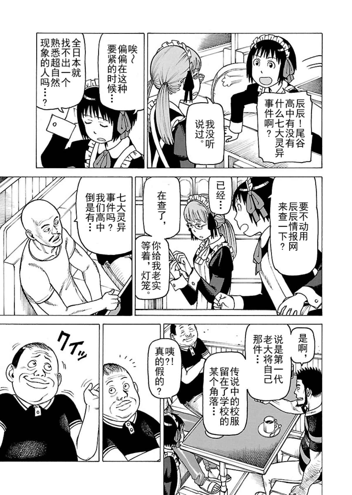 女仆咖啡厅 第104集11
