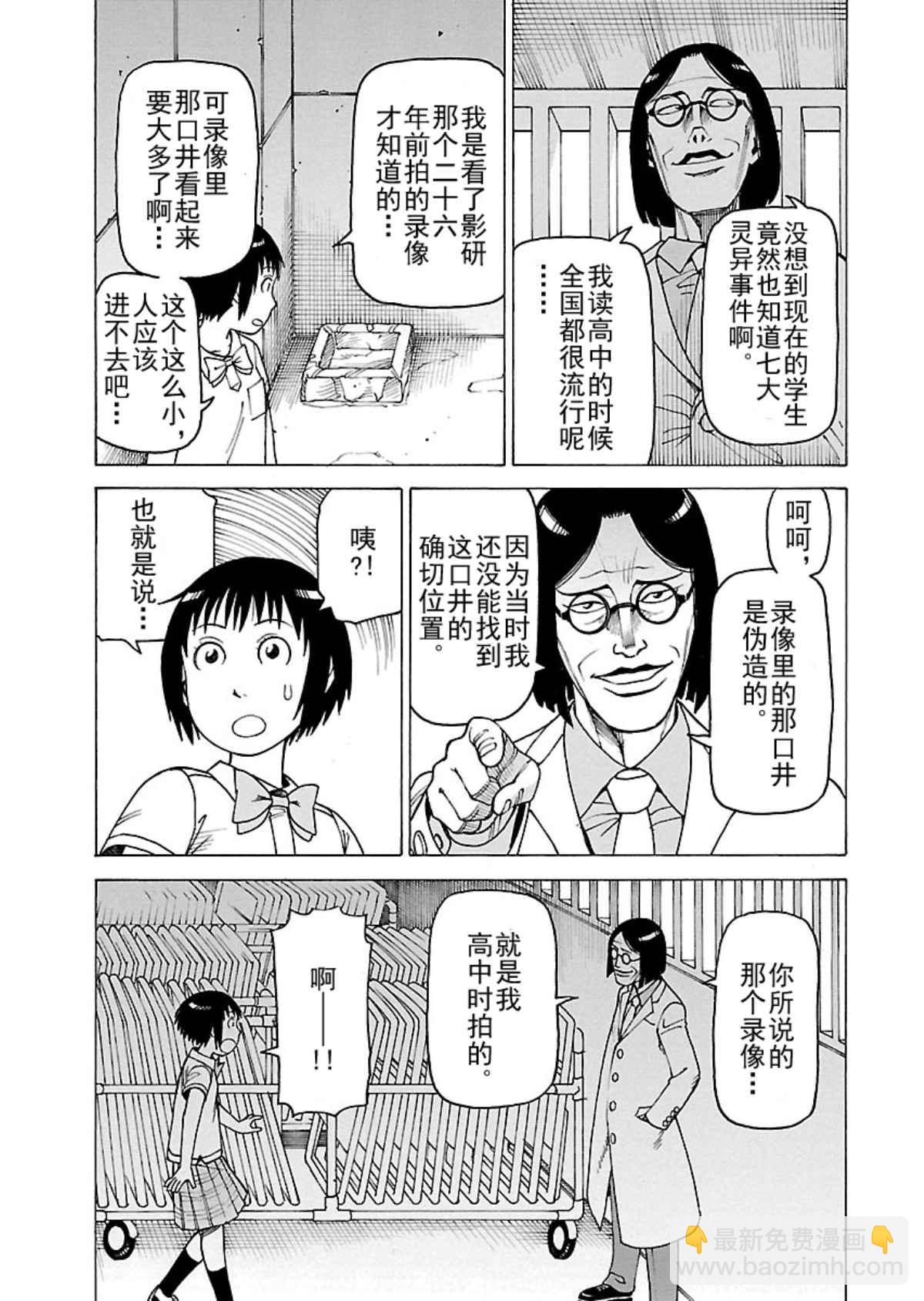 女仆咖啡厅 第104集21