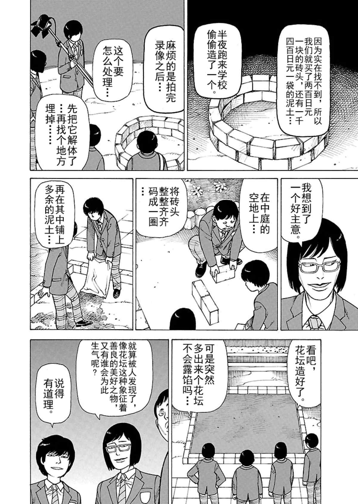 女仆咖啡厅 第104集22