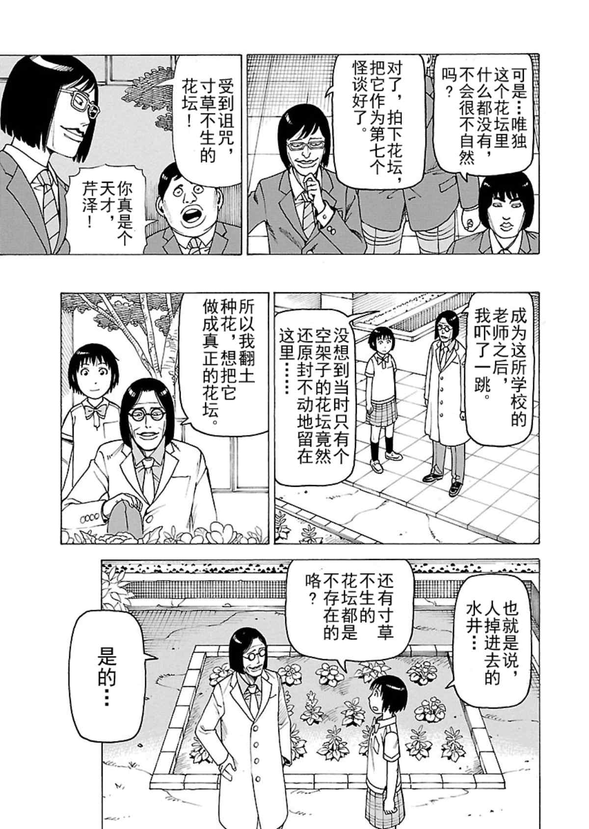 女仆咖啡厅 第104集23