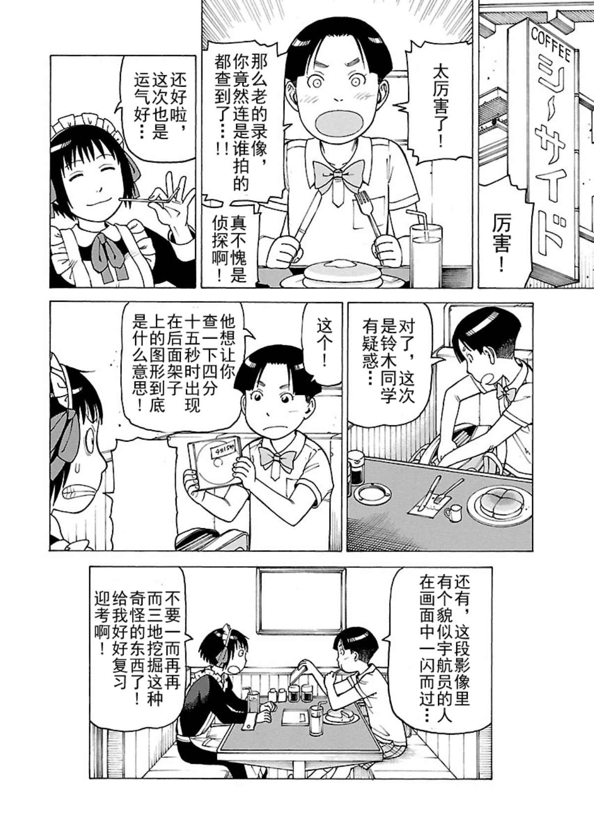 女仆咖啡厅 第104集24