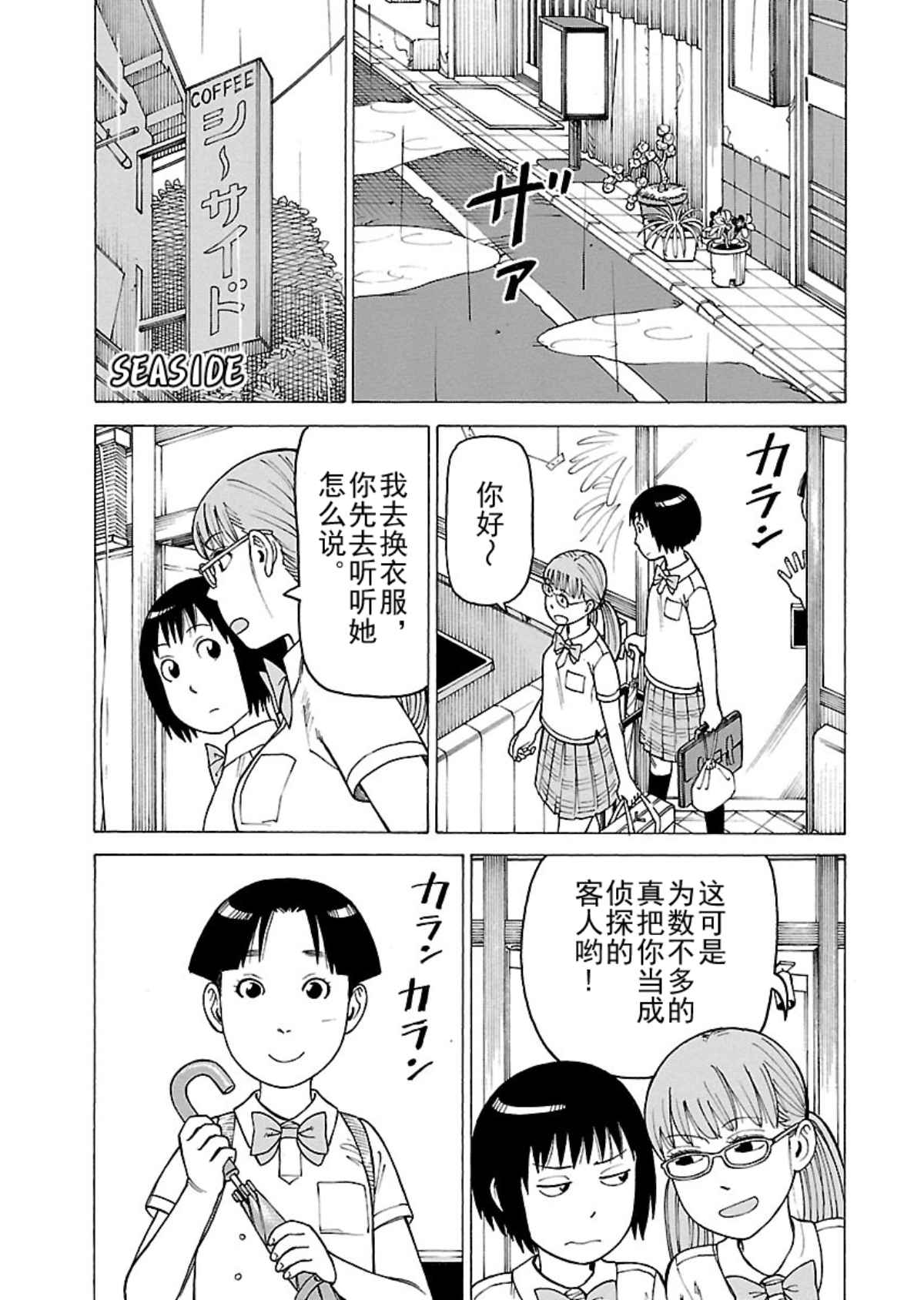 女仆咖啡厅 第104集3