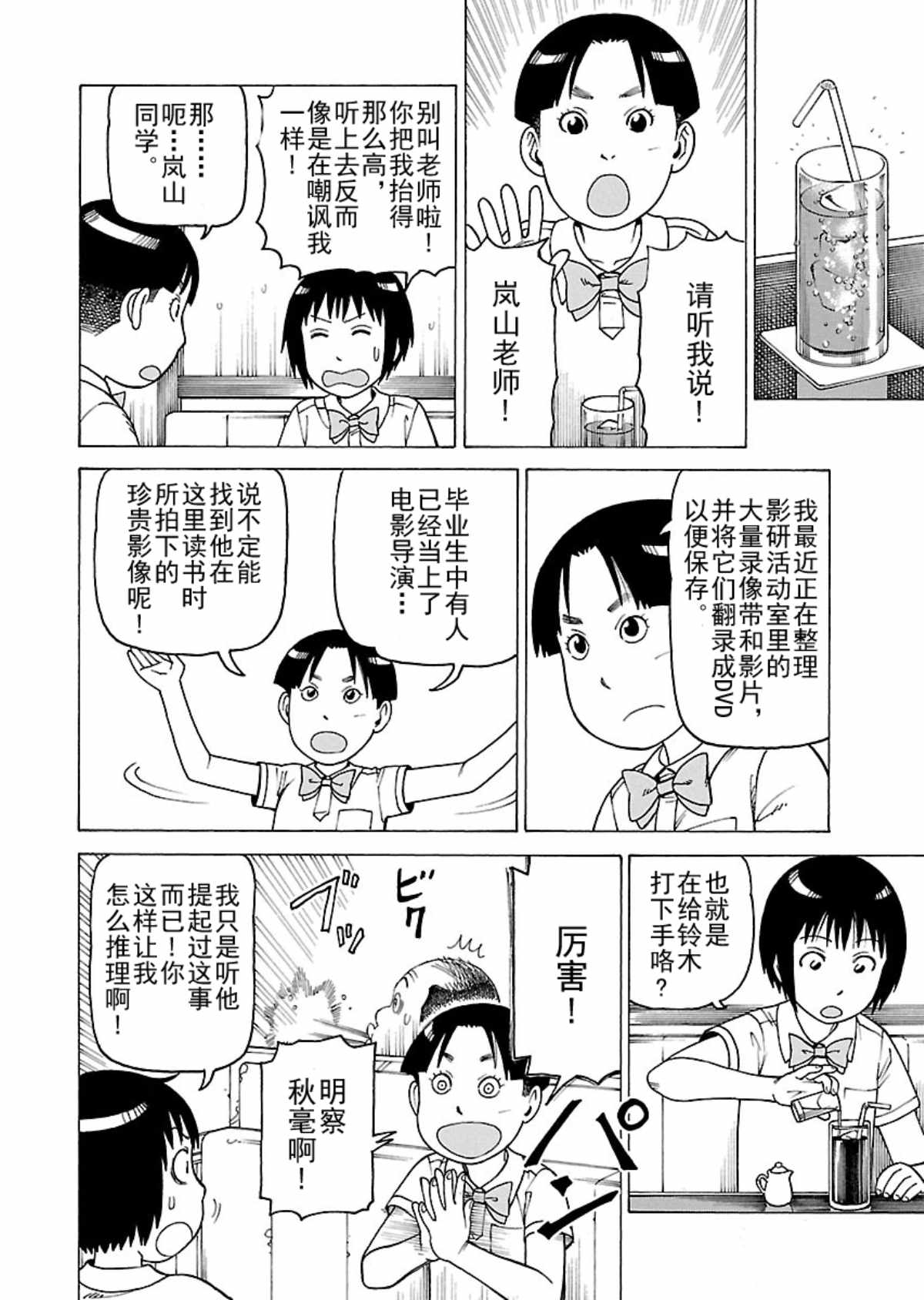 女仆咖啡厅 第104集4