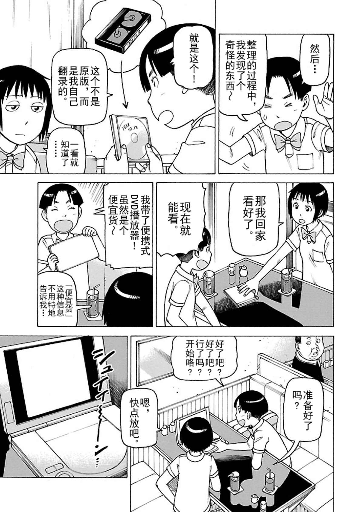 女仆咖啡厅 第104集5