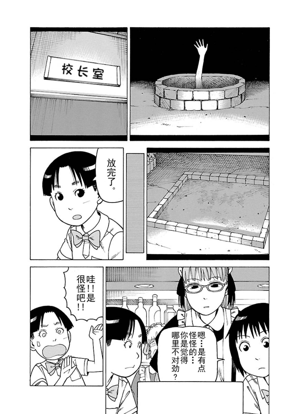 女仆咖啡厅 第104集7