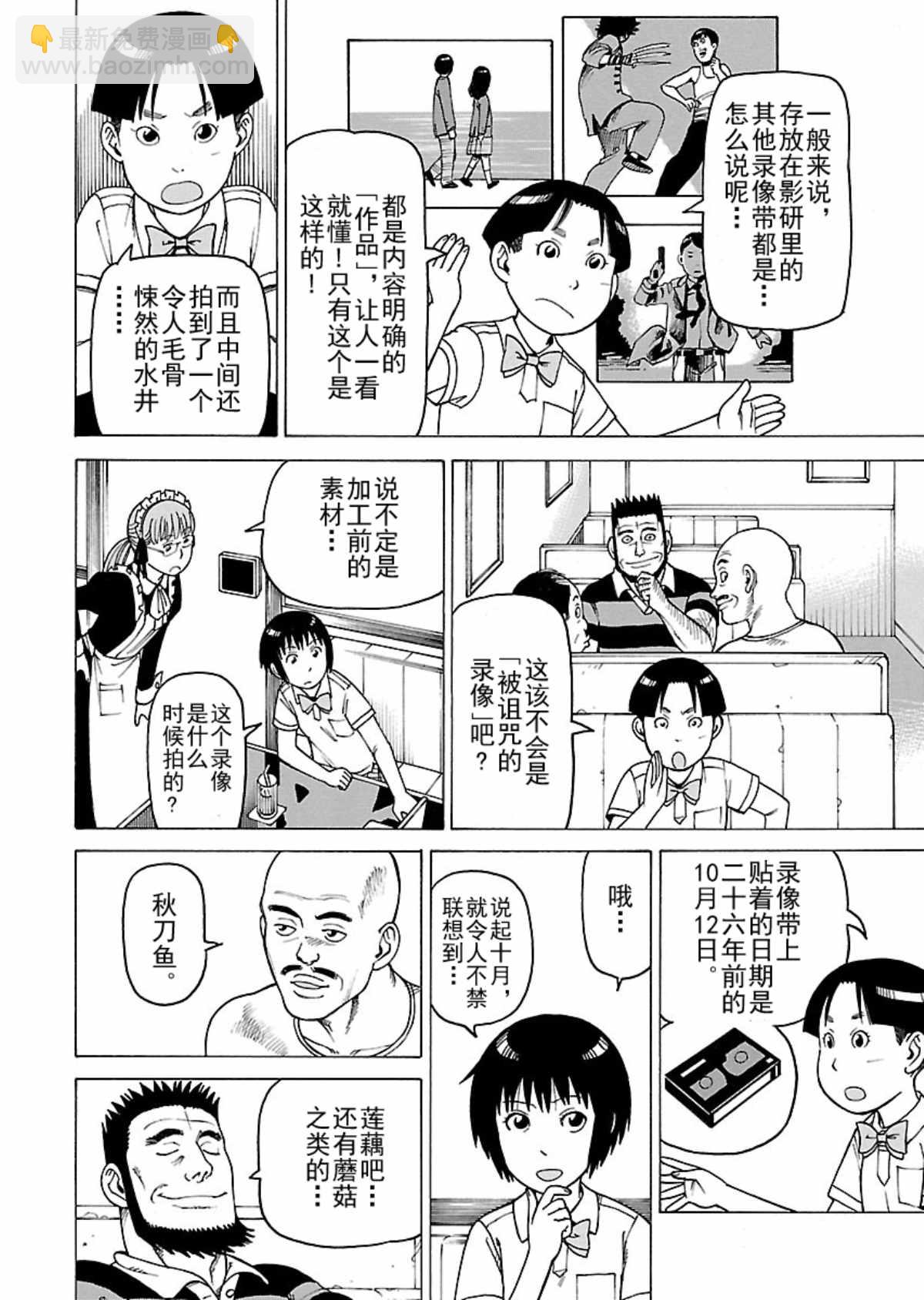 女仆咖啡厅 第104集8
