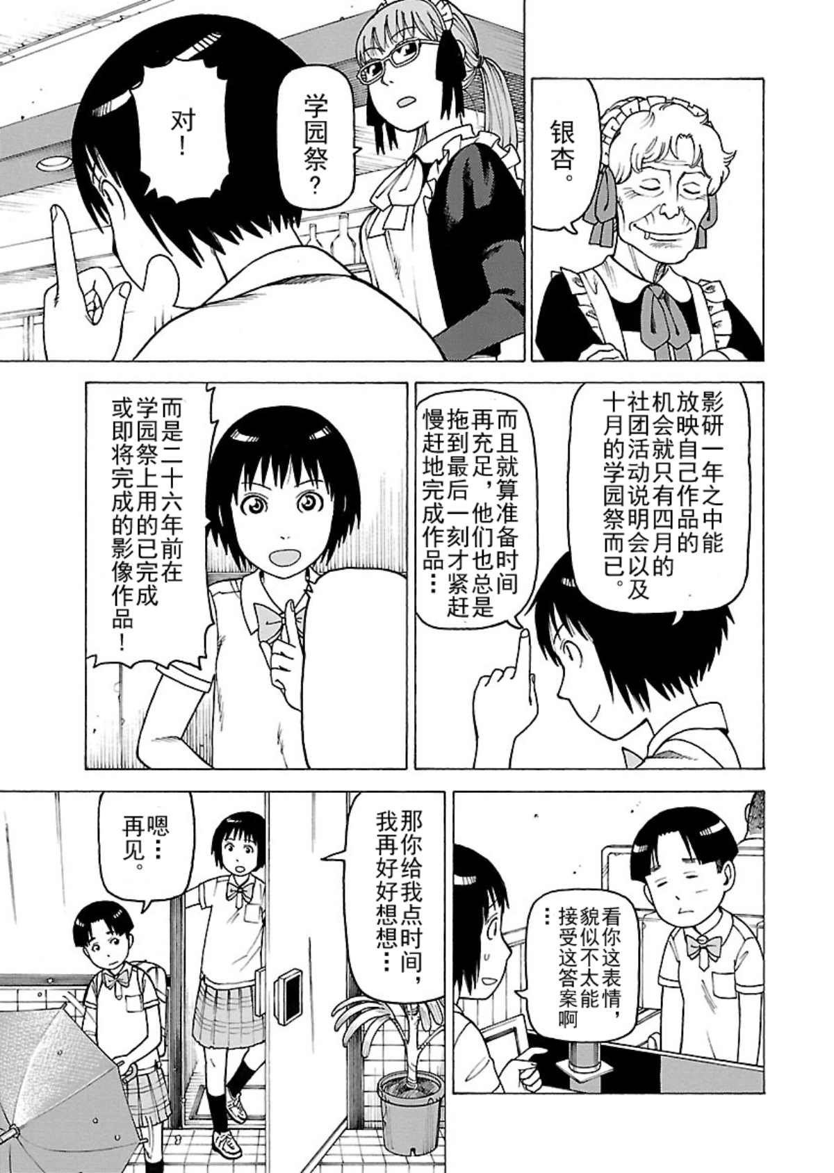 女仆咖啡厅 第104集9