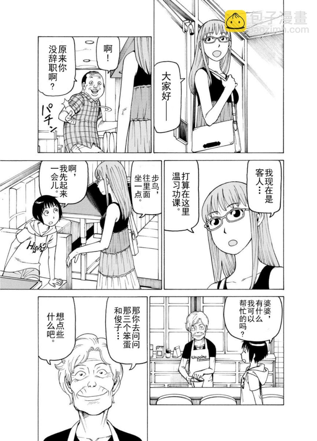 女仆咖啡厅 第126集19