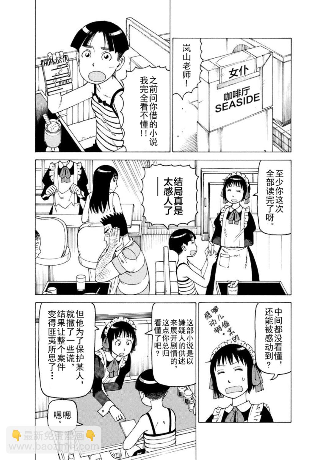 女仆咖啡厅 第126集2