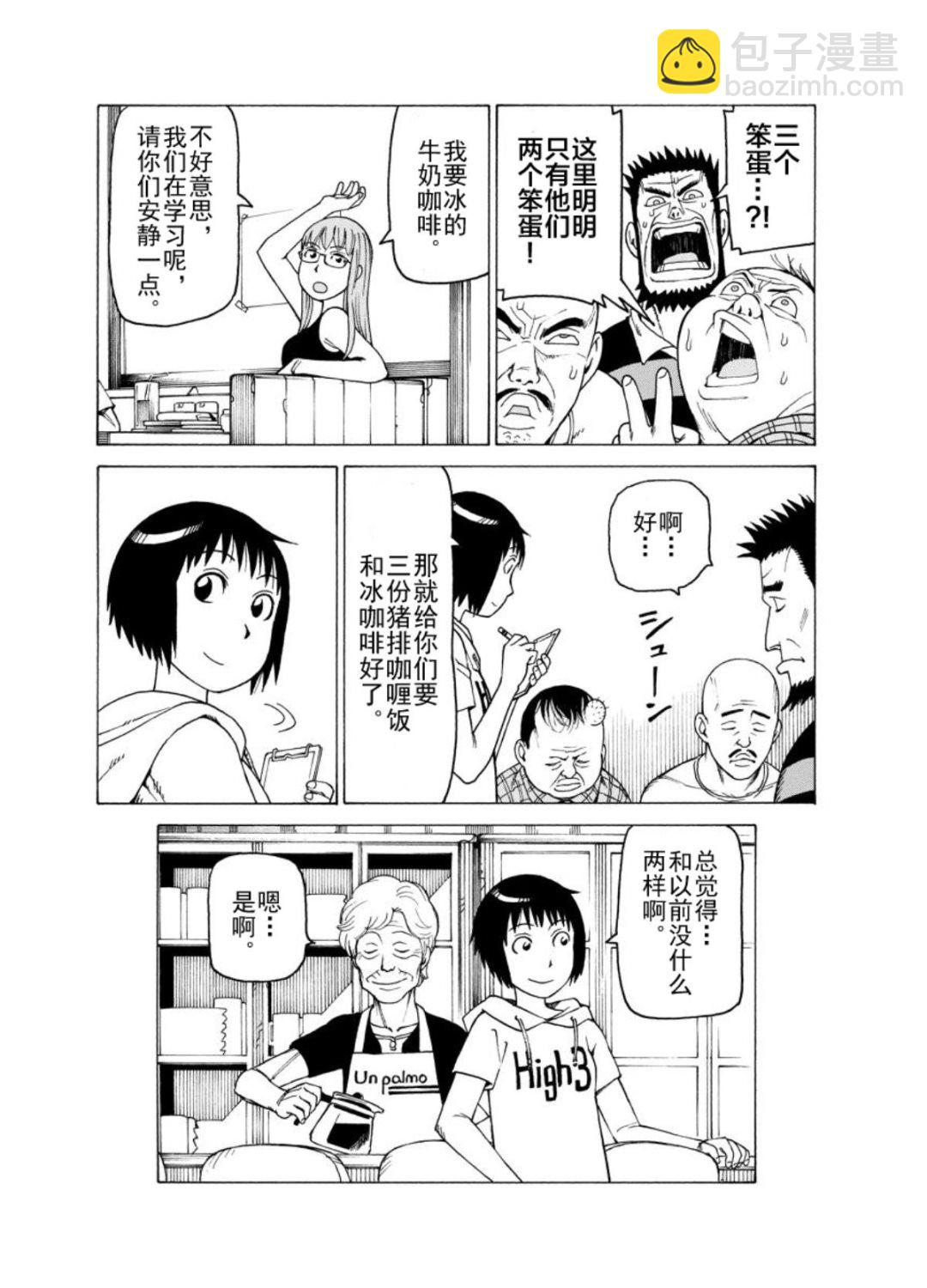 女仆咖啡厅 第126集20