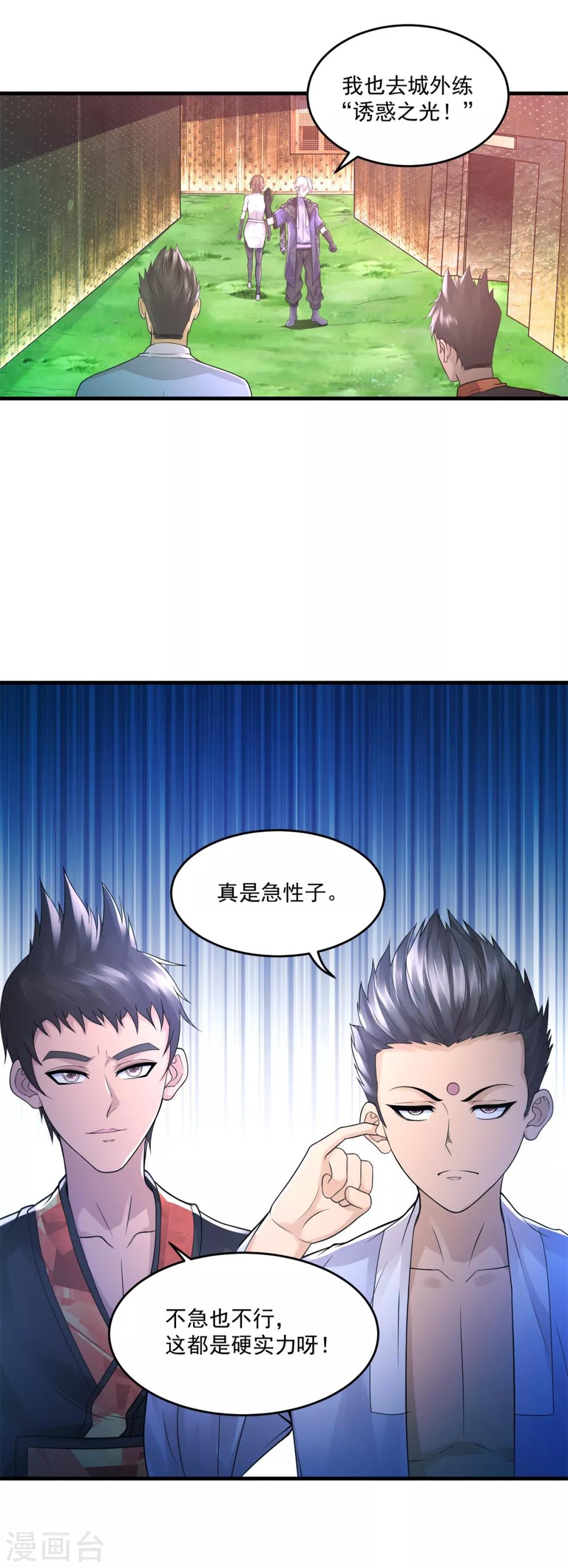 第31话 坐吃山空12