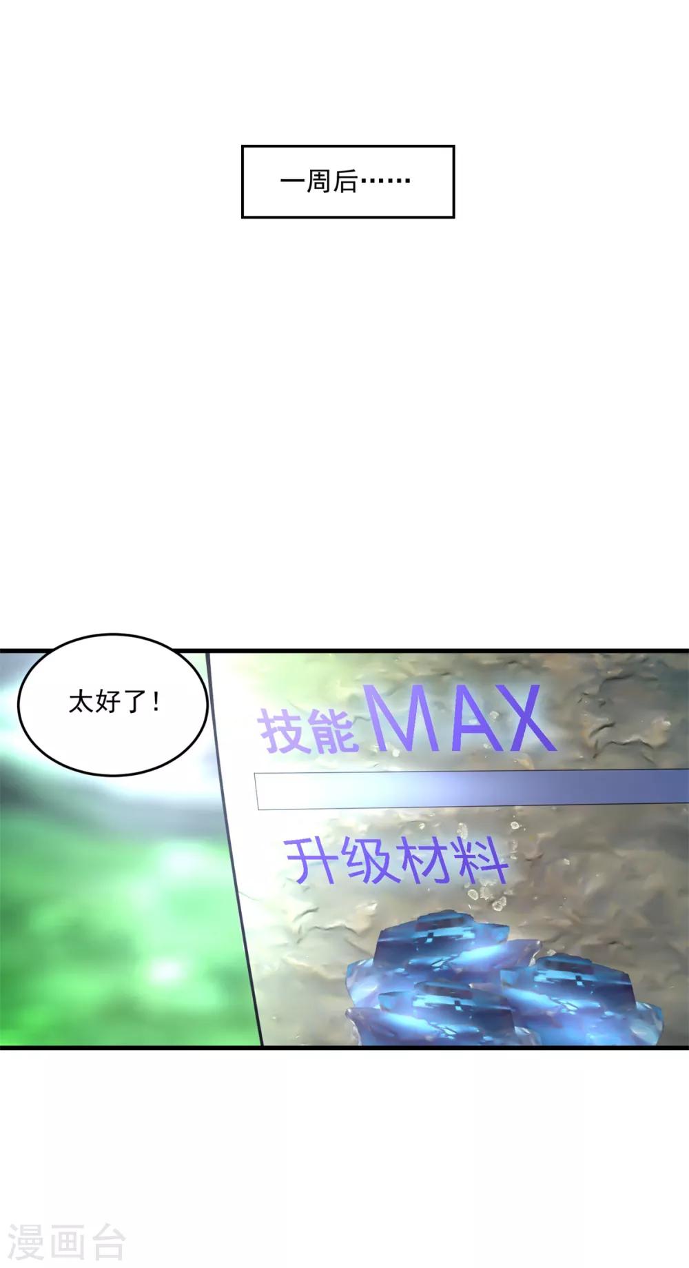 第31话 坐吃山空17