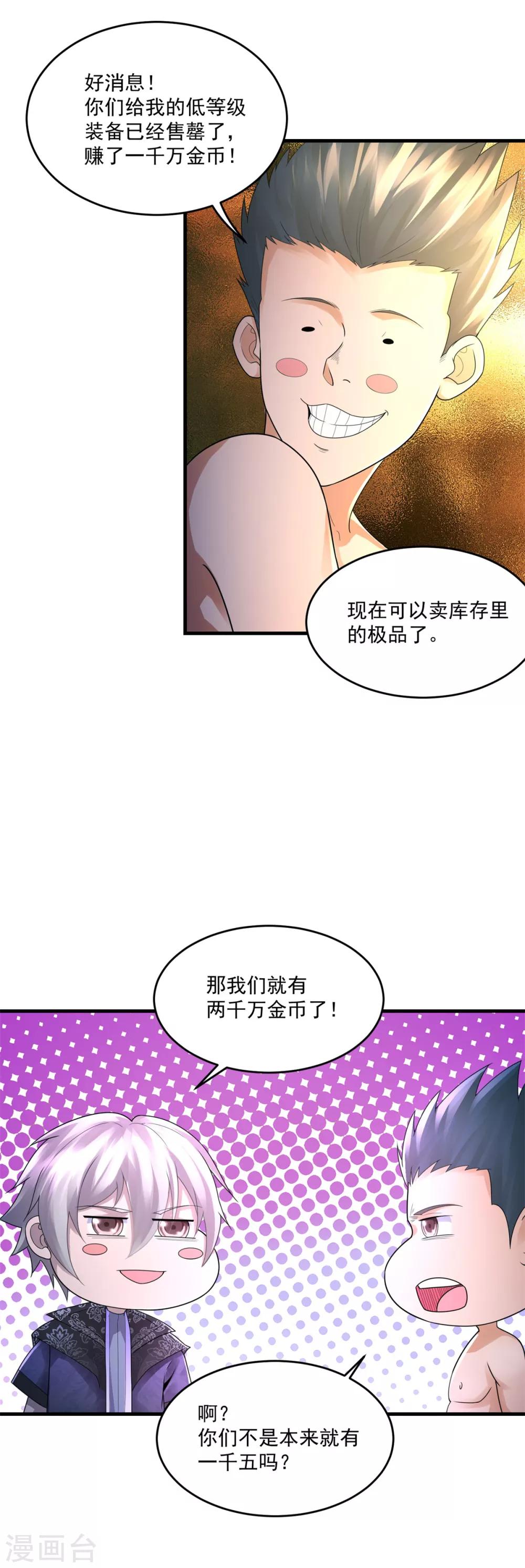 第31话 坐吃山空19
