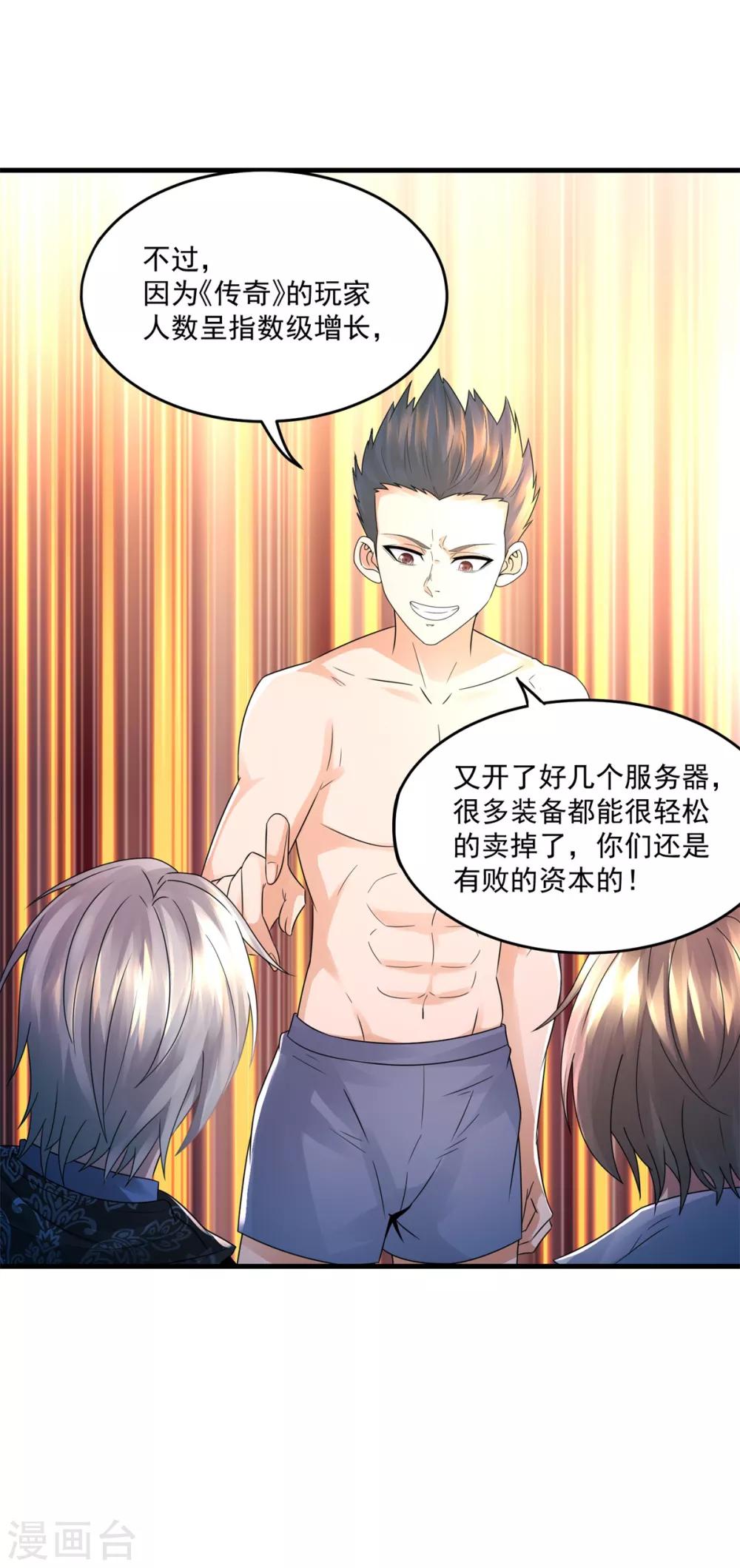 第31话 坐吃山空21
