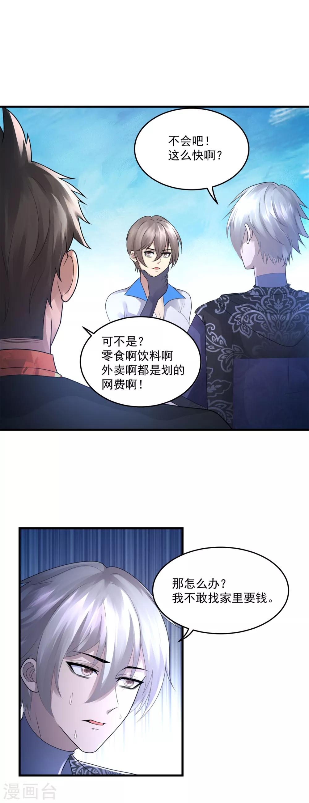 第31话 坐吃山空23