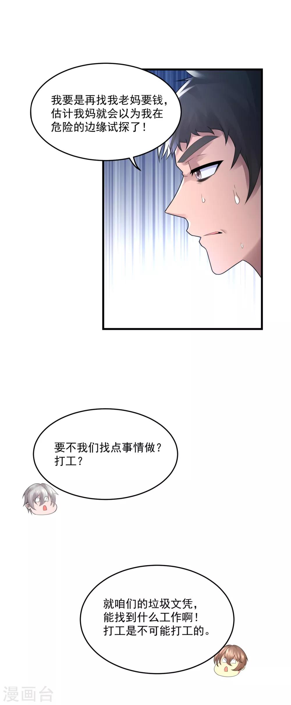 第31话 坐吃山空24