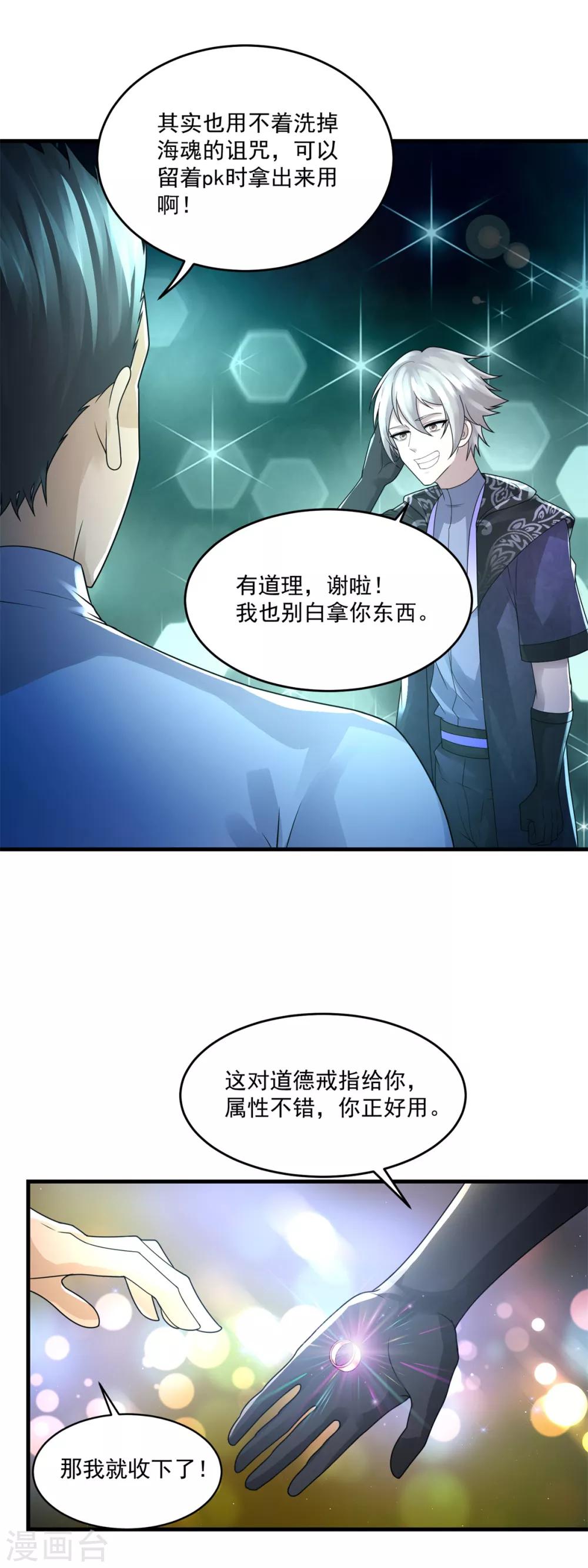 第31话 坐吃山空7