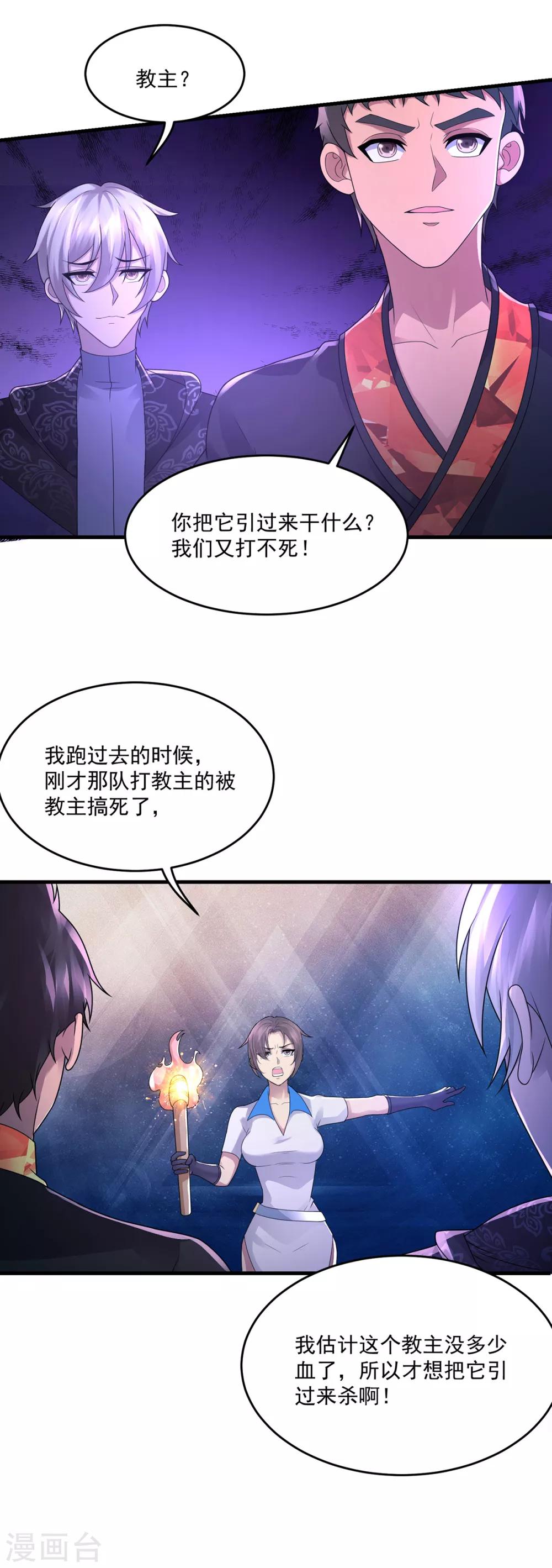 第39话 再见教主22