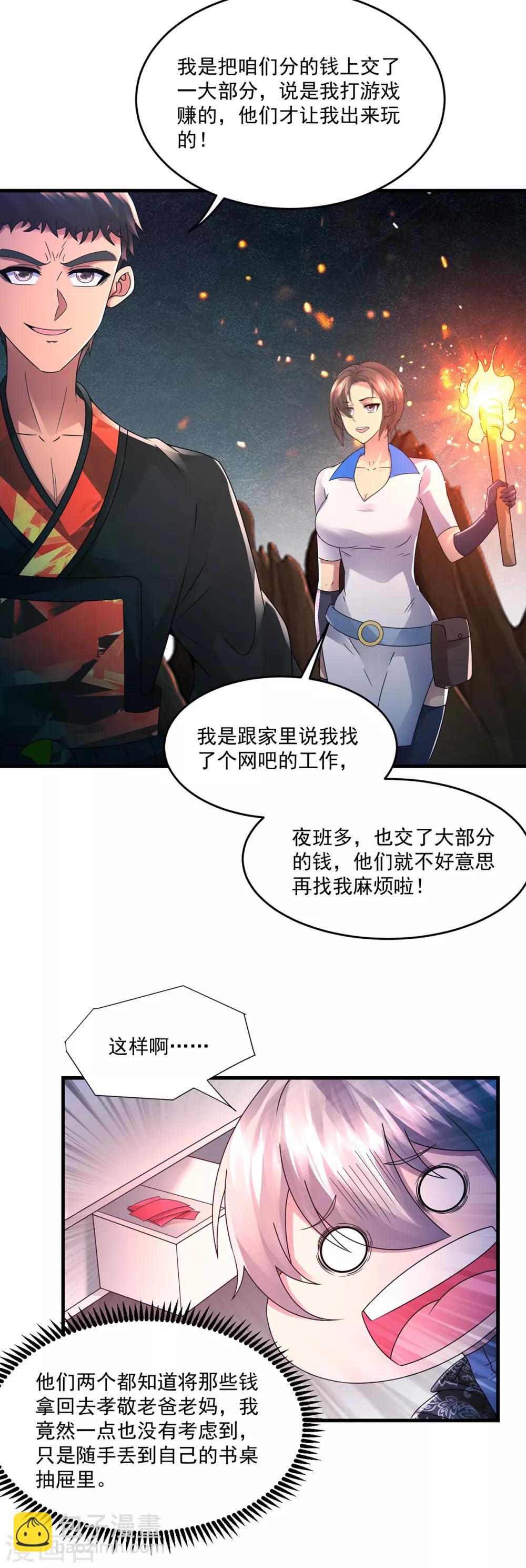 第39话 再见教主8