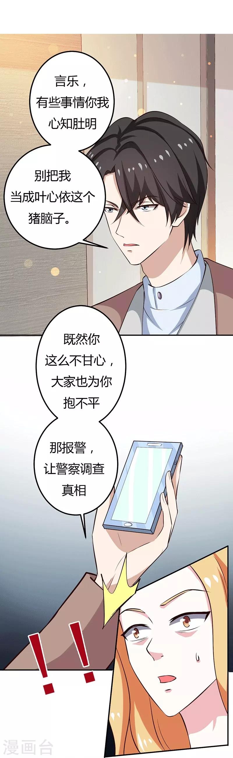 第28话 不报警的方案17