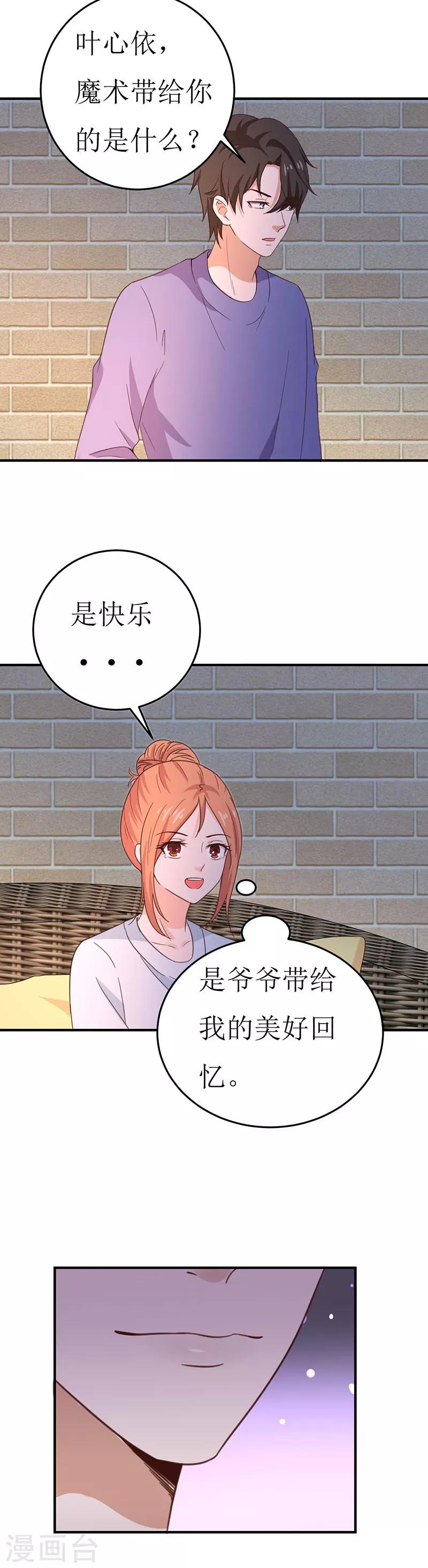 第58话 魔术带给你的是什么？10