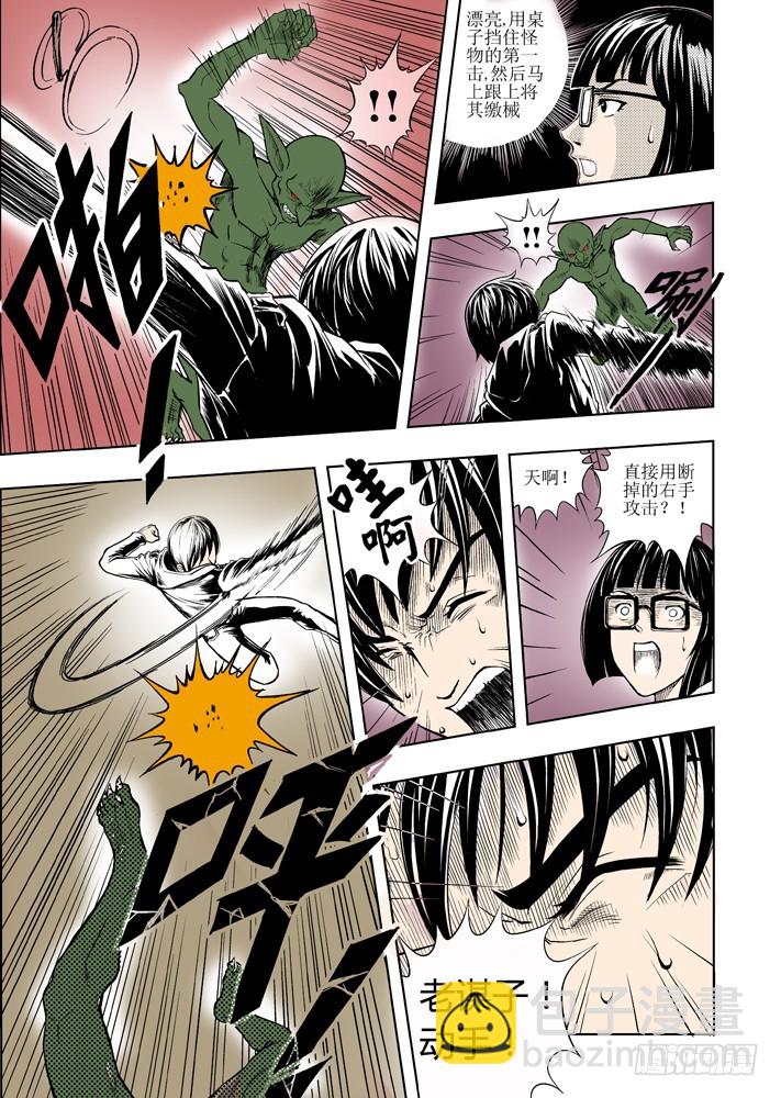 第5话 黑鳞10