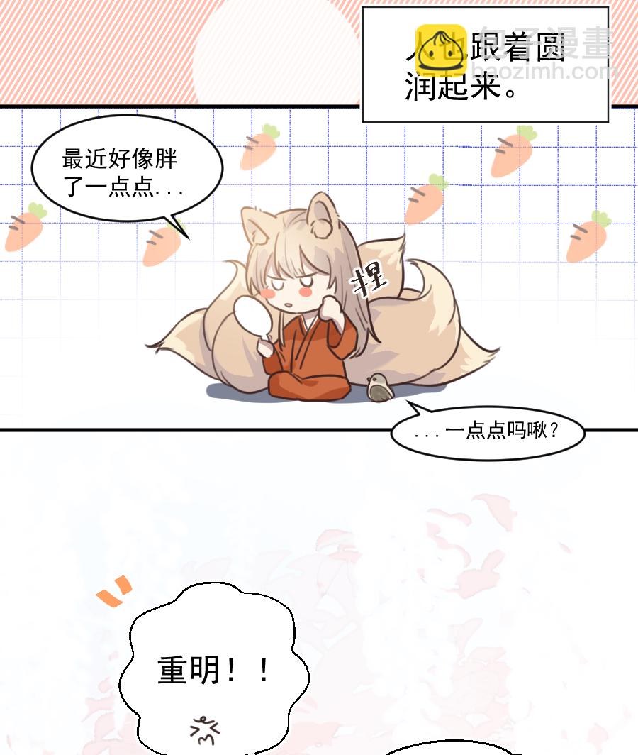 番外 狐狸发糖～2